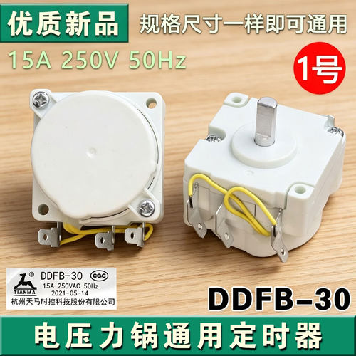 适用苏泊尔美的电压力锅 定时器DDFB-30定时开关机械煲旋钮计时器