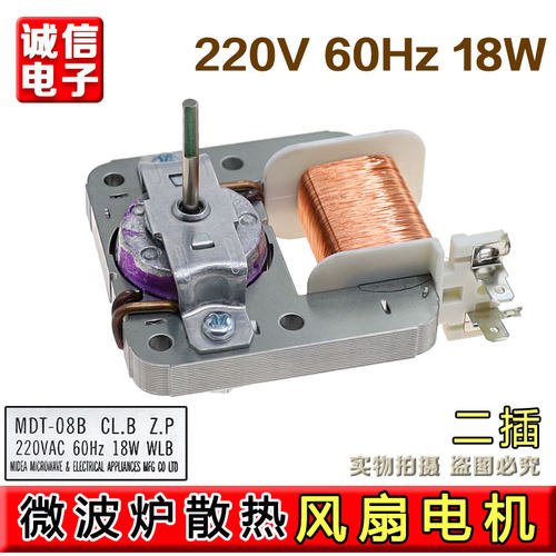 适配美的微波炉风机 散热风扇 风扇电机MDT-08B 220V 18W 2插脚