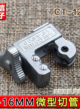 小割刀CT-127空调冰箱铜管割刀切管器管子3-16mm迷你轴承式