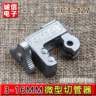 大圣小割刀CT-127空调冰箱铜管割刀切管器管子3-16mm迷你轴承式