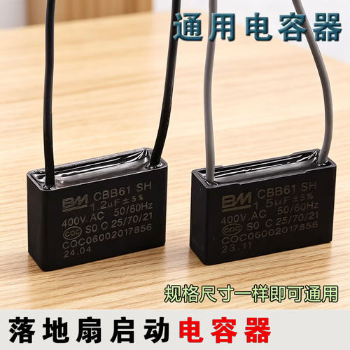 CBB61风扇电容400/450VAC启动电容 风机吊扇台扇电容 1.2uf1.5uf