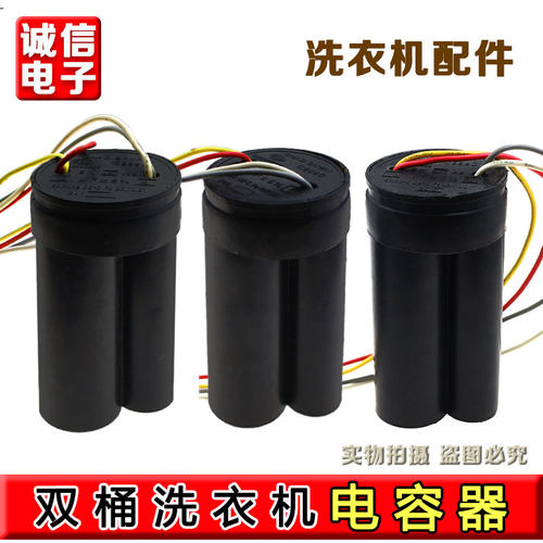 通用全自动洗衣机电容CBB60启动电容器12+5/10+5/13+5 450V
