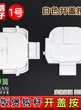 适配苏泊尔电饭煲开关按钮SF50HC750/SF50FC873/50FC973按钮配件