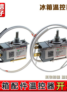适用于WDFE33C-L海尔冰箱防爆温控器开关0064000752C控温开关