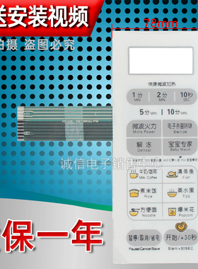 美的微波炉面板EM720KG1-PW EM720KGJ-PW控制开关薄膜按键触摸贴