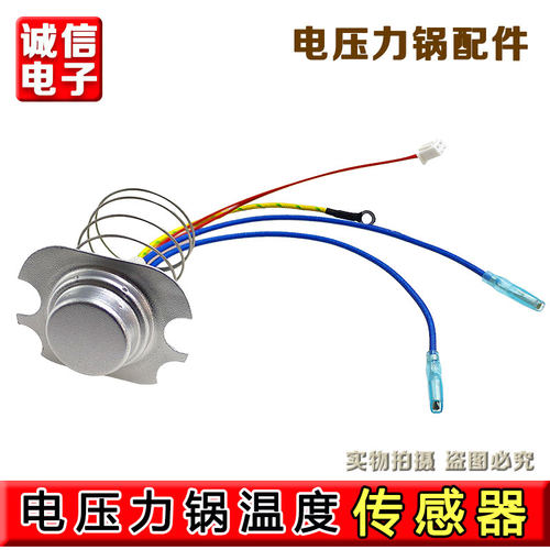 适用九阳电压力锅JYY-50C1/50C2/50C3/50C9/50C10温控器传感器