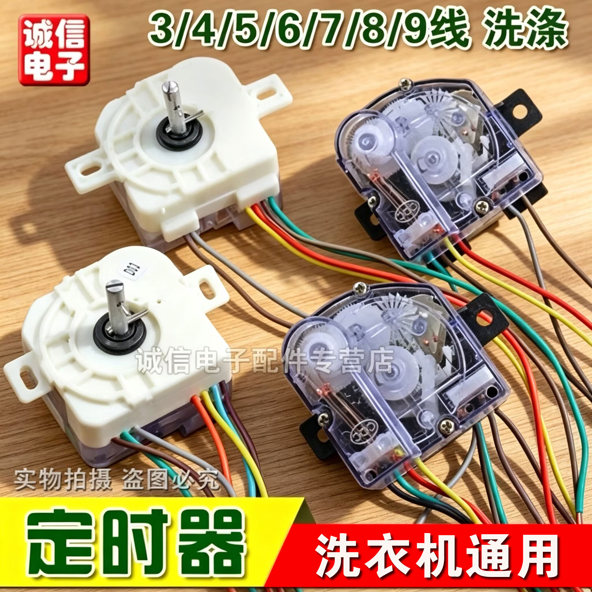 半自动双缸洗衣机洗涤定时器开关3/4/5/6/7/8/9线定时器全新