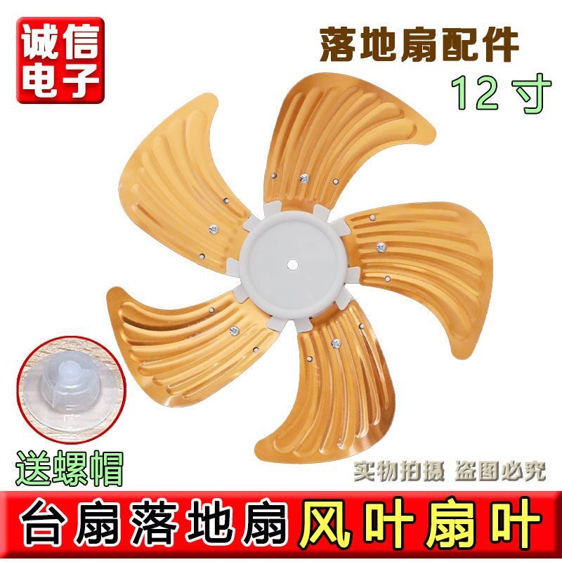 通用铝叶12寸300mm风扇叶子5叶配件风扇扇叶风叶风扇叶片台扇落地