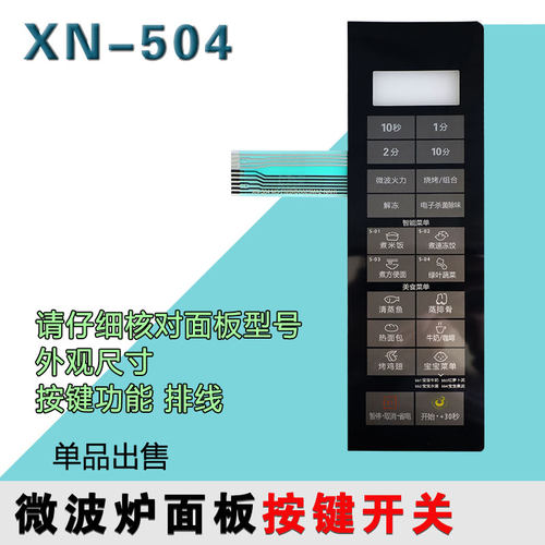 美的微波炉面板M3-L233B 232B EG823MF3-NS2开关按键薄膜贴膜一