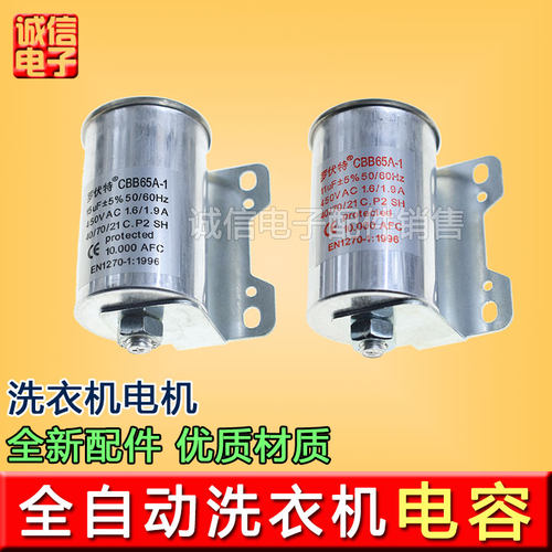 适用海尔电容CBB65A-1 11/15uF 450V全自动洗衣机电机启动电容