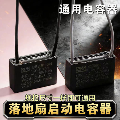 CBB61 1.5UF 400V适用美的艾美特电风扇吊扇落地扇启动电容1.2UF