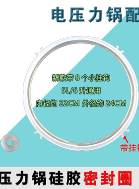 九阳电压力锅Y-50C13/C15/C16/60C18/C19/C20/C23/C29 密封圈