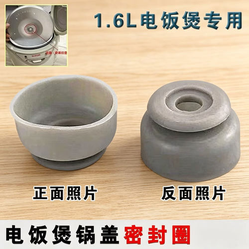 电饭煲盖板固定密封胶座1.6升FS165 FC162 FC161 YH162 YN161配件