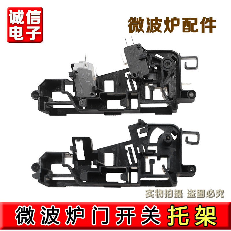 适配美的微波炉门开关托架联锁开关EG823MF4-NA送微动开关图片