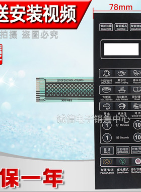 格兰仕G70F20CN3XL-R6(BO)(B0)微波炉面板控制开关按键薄膜触摸