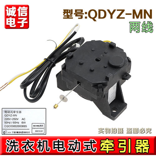 洗衣机牵引器排水电机 QDYZ-MN 排水阀排水两线电动机配件