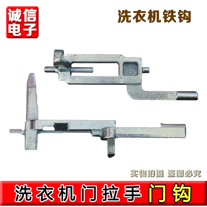 适用海信洗衣机XQG80-T1201/T1201F/U1201YFIW门钩XQG90-U1201FG