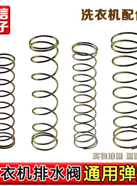 洗衣机排水阀弹簧全自动半自动洗衣机水堵弹簧包邮厂家直销