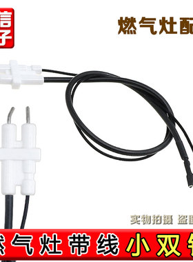 适用于华帝燃气灶点火针B8407B/B8408B/B8409B点火针感应针一体
