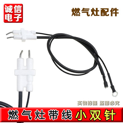 适用于华帝燃气灶点火针B8407B/B8408B/B8409B点火针感应针一体