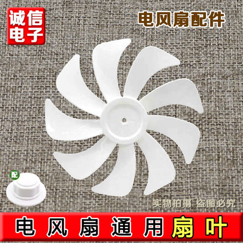 适用先锋DLD-D18落地扇9叶九叶风扇叶片风叶300mm风扇叶子12寸