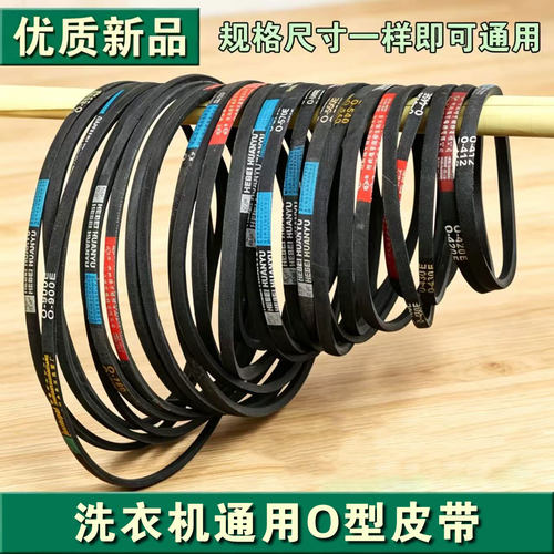 全自动洗衣机皮带 洗衣机O型415/455/525/555/665/668/675o型皮带
