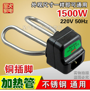 电水壶配件加热管电热水壶配件电热管不锈钢电壶芯1500瓦 铜脚