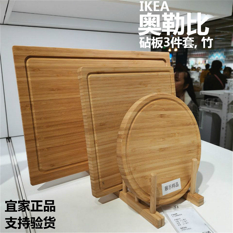 宜家IKEA（奥勒比）砧板菜板切肉板实木抗菌板3件套竹包邮