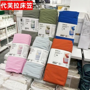 IKEA/宜家 代芙拉 纯棉床笠床垫罩80/90/120/150/180床上用品多色