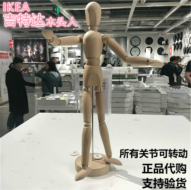 正品ikea宜家吉特达小木人木偶变形玩具人偶木头人模型关节人摆件