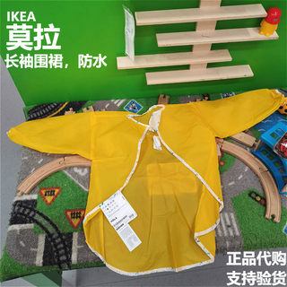 宜家IKEA 莫拉长袖围裙儿童吃饭画画防水油反穿衣写字套袖