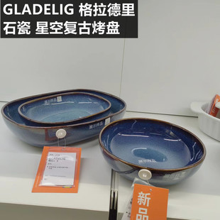 IKEA/宜家 格拉德里圆形烤盘长方形石瓷菜盘汤碗烤箱微波炉洗碗机