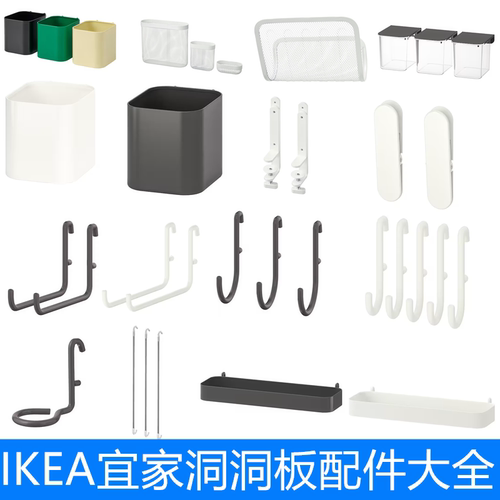 IKEA/Y宜家洞洞板配件挂钩