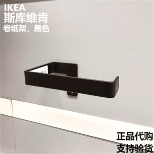 宜家IKEA 斯库维肯卫生纸卷架卷纸架厕纸架马桶卫生间纸卷桶架