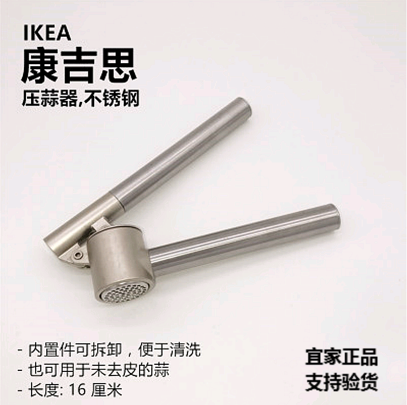 长沙宜家IKEA 康吉思压蒜器蒜泥器剥蒜蒜蓉不锈钢压蒜器包邮