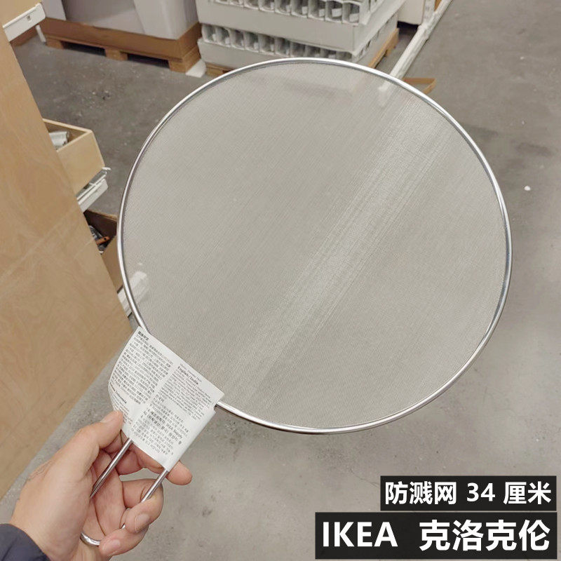 IKEA宜家KLOCKREN 克洛克伦不锈钢防溅网全隔油防油网格沥油网