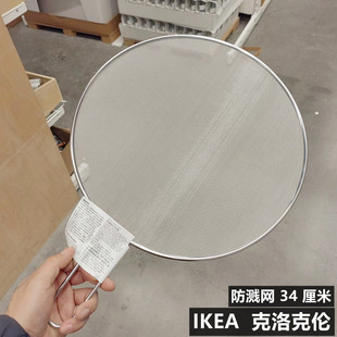 IKEA宜家KLOCKREN 克洛克伦不锈钢防溅网全隔油防油网格沥油网