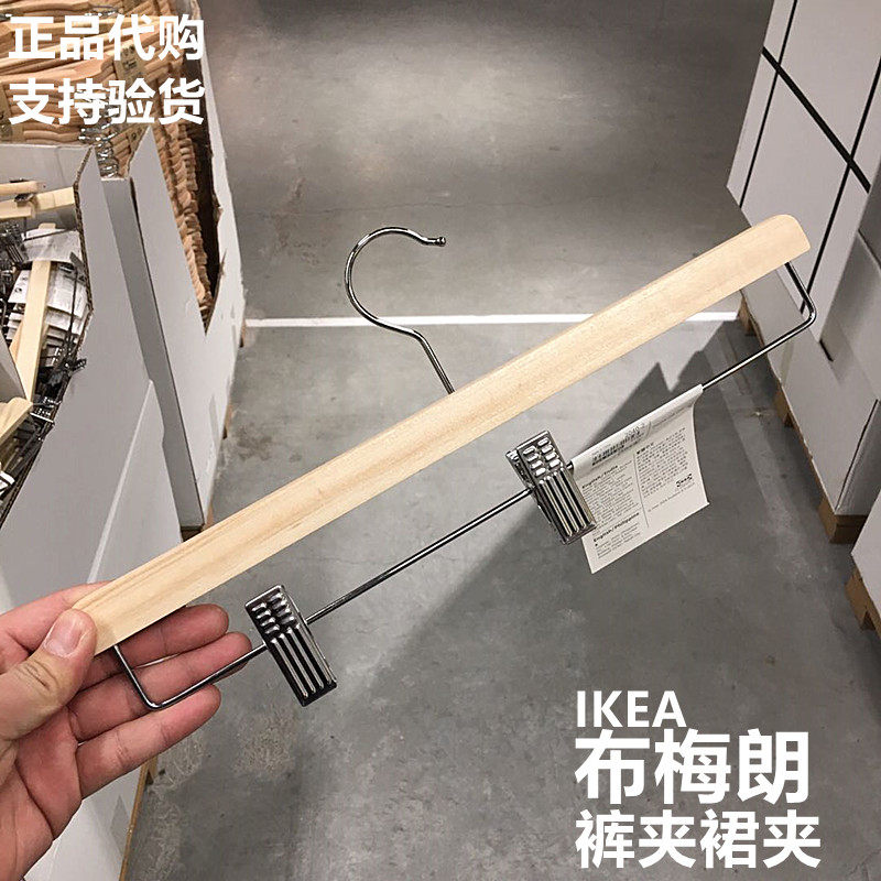 宜家IKEA 布梅朗裤挂衣架镀铬裤架裤夹防滑伸缩晾衣架裙架裙夹