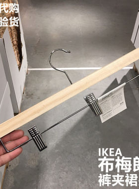 宜家IKEA 布梅朗裤挂衣架镀铬裤架裤夹防滑伸缩晾衣架裙架裙夹