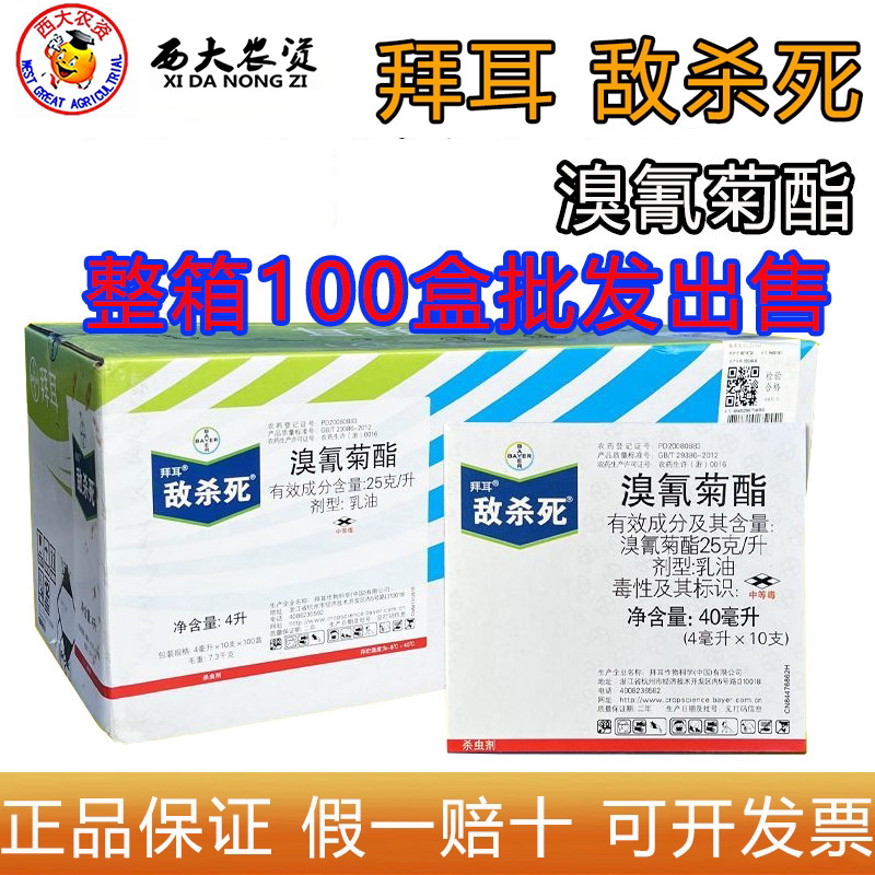敌杀死溴氰菊酯蔬菜果树蚜虫食心