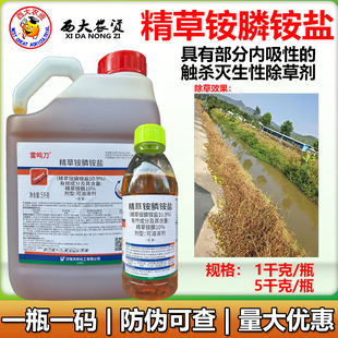 天邦雷鸣刀精草铵盐铵膦非耕地水花生牛筋草正品杂草除草剂