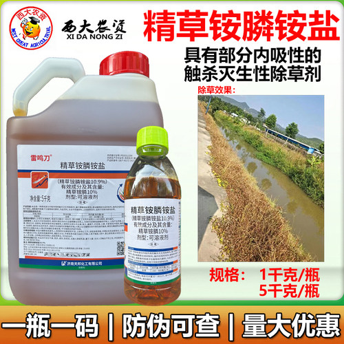 天邦雷鸣刀精草铵盐铵膦除草剂