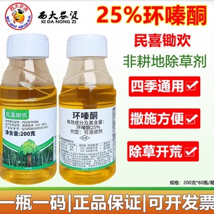 民喜锄欢25%环嗪酮强力除草剂空荒地杀竹子杂草灌木烂死根农药