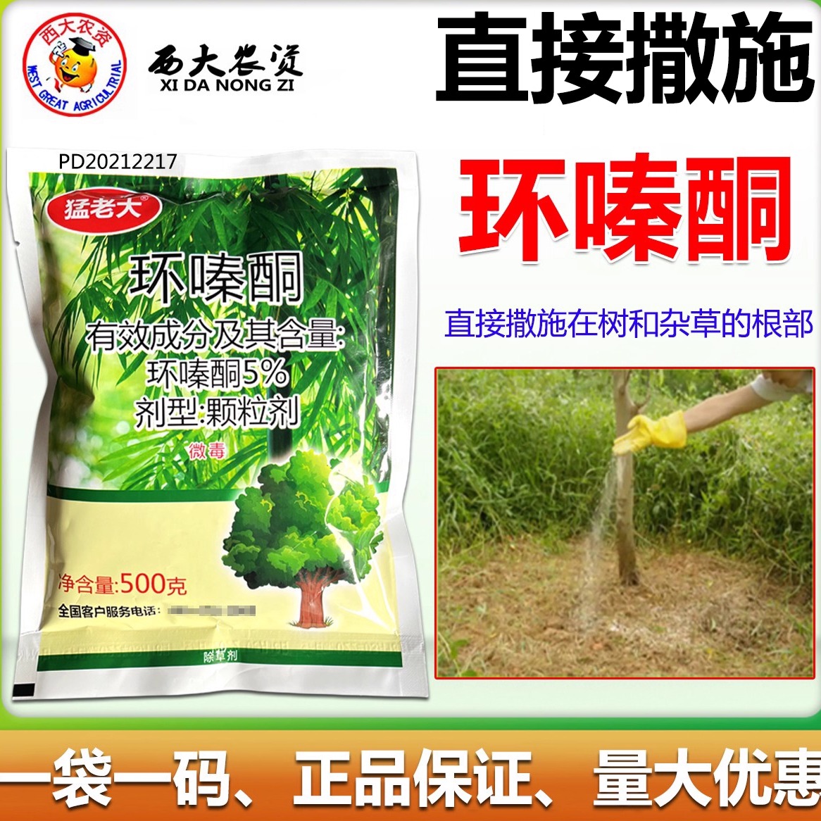 猛老大环嗪酮除草剂杀竹子烂根药
