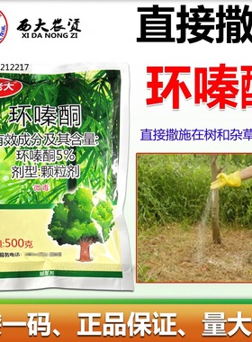 环嗪酮哃铜桐除草剂猛老大公路空地树园杂草杀死竹子灌木烂根农药