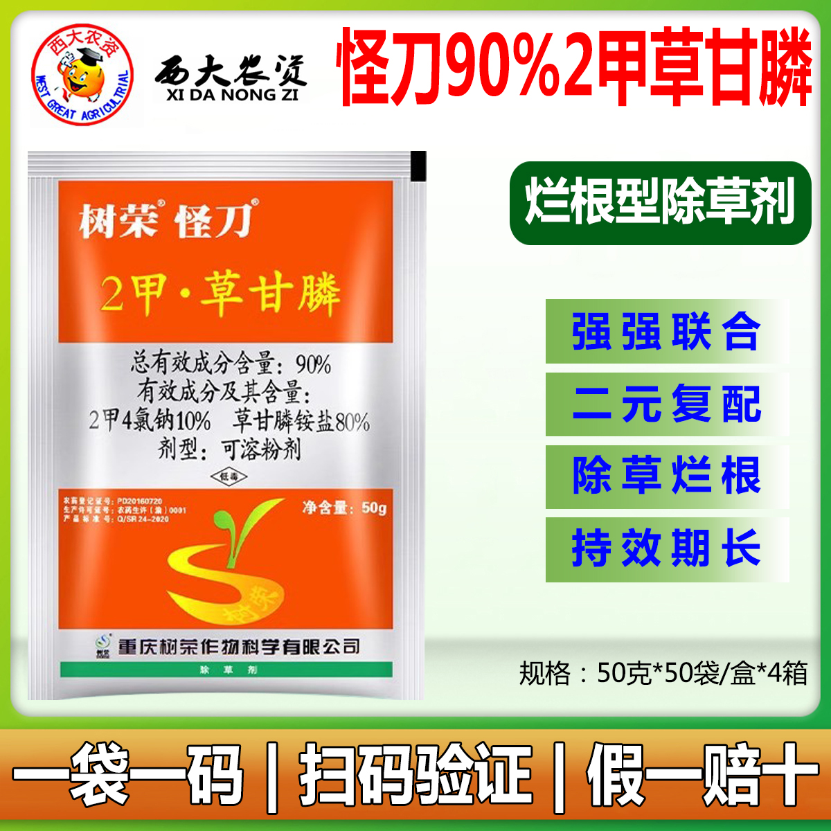 树荣怪刀2甲草甘膦二甲草甘磷除草剂果园空荒地杂草烂根死根农药