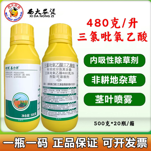 三氯吡氧乙酸三乙胺盐非耕地杂草