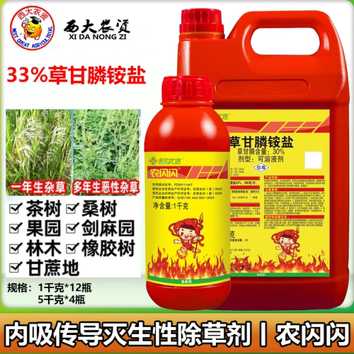 新安农闪闪33%草甘膦铵盐除草剂