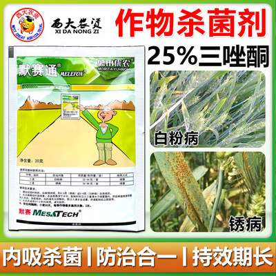 默赛通25%三唑酮杀菌剂白粉病药