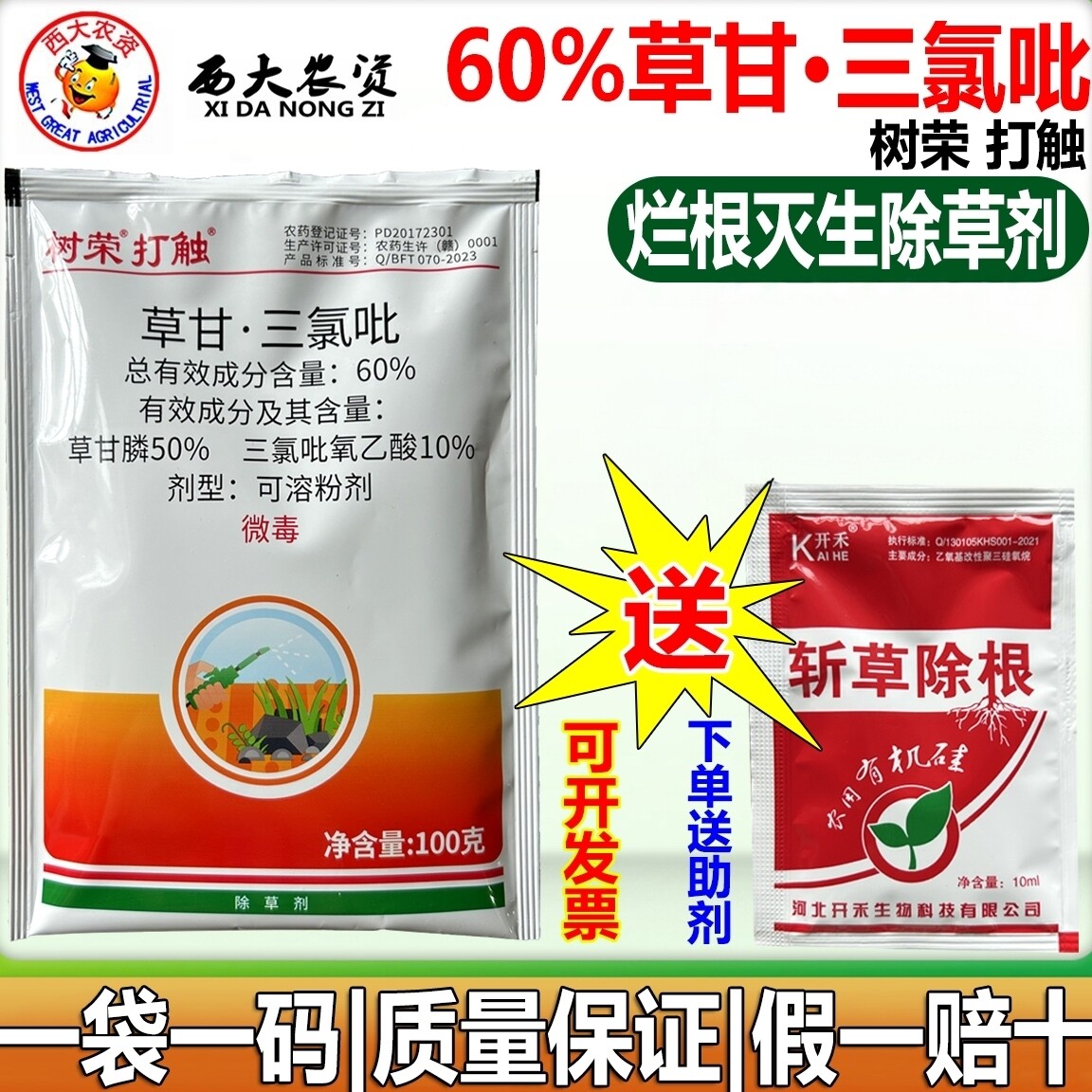 树荣打触60%草甘膦三氯吡除草剂果园空荒地络石藤杂草烂根型农药